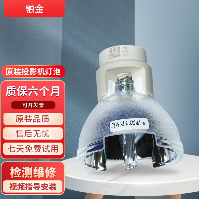 融金投影机灯泡LAMP-073适用明基型号HTX5782/HU9320适用宏基型号F7200/P7350W原装品牌裸灯