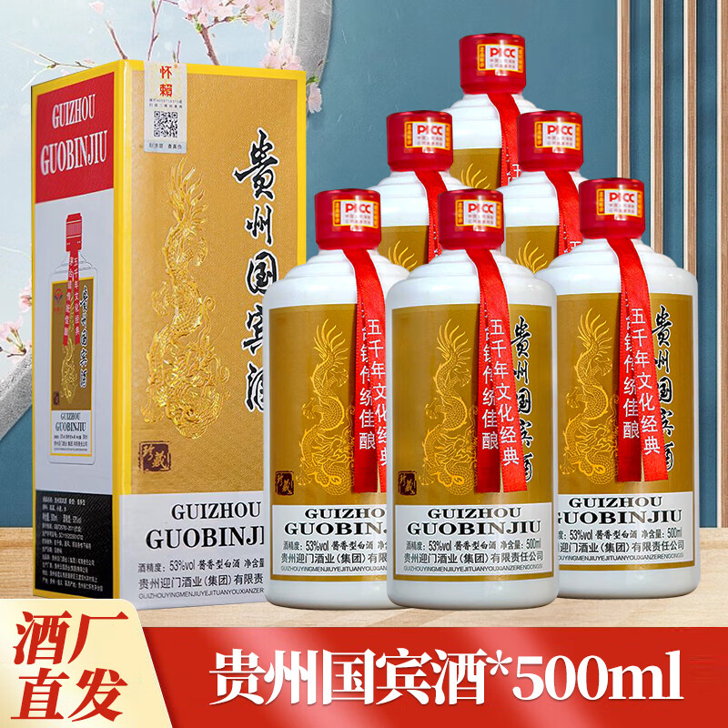 怀赖遵义茅台镇国宾酒53度酱香型高度粮食白酒500ml整箱6瓶礼盒装 2022年 53%vol 500mL 6瓶 箱装