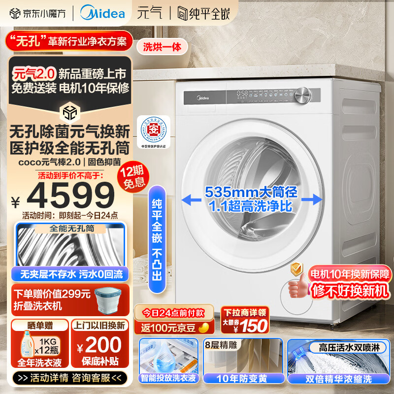 美的（Midea）滚筒洗衣机全自动家用 MD10L7PRO 10公斤洗烘一体机 纯平全嵌 元气2.0  以旧换新 家电国补补贴