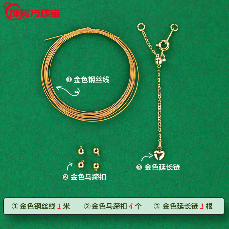 飾魔方胖東來品質珍珠項鏈專用線進口金絲軟線鋼絲線穿和扣手鏈串珠線手 【金色】立體愛心延長鏈材料包