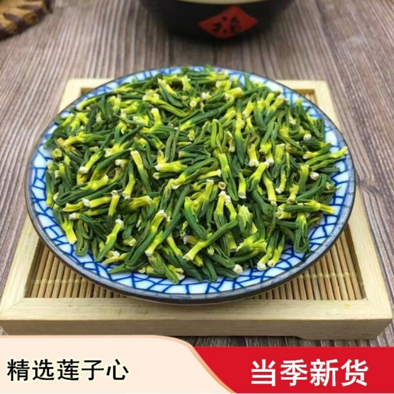 北京同仁堂原料品质莲子心中药材 连子心莲芯莲子心茶 内廷上用 250克