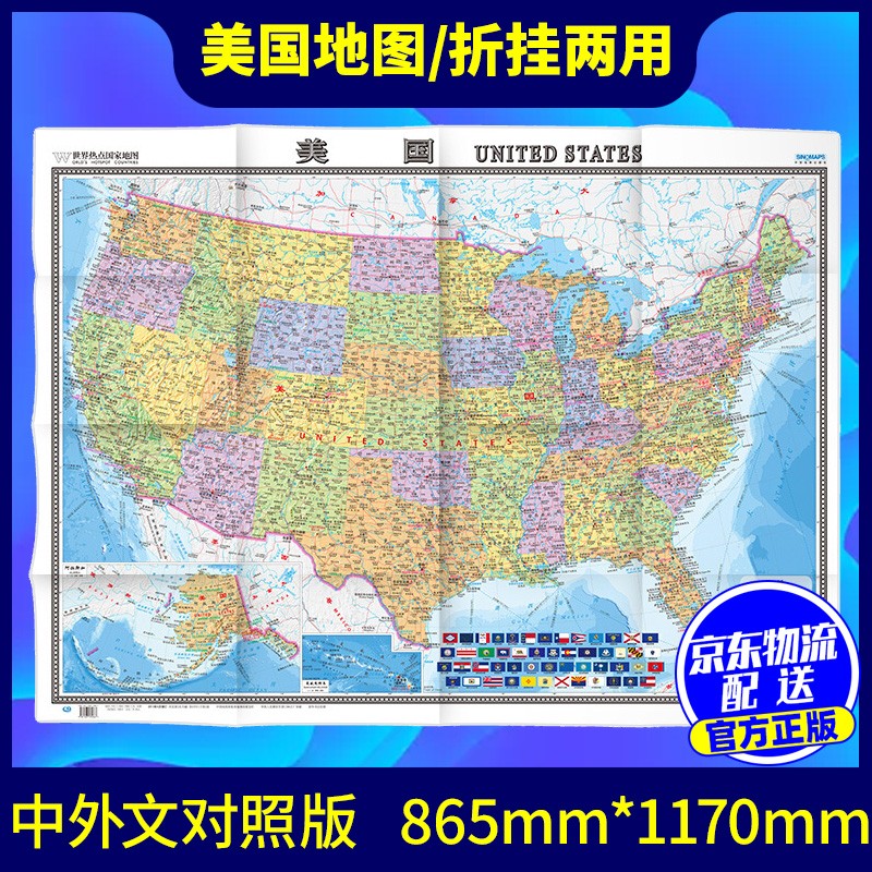 世界热点国家地图--美国地图挂图 折叠图(折挂两用  中外文对照 大字