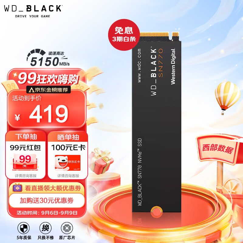 西部数据1TB SSD固态硬盘 M.2接口WD_BLACK SN770 NVMe SSD游戏高性能版