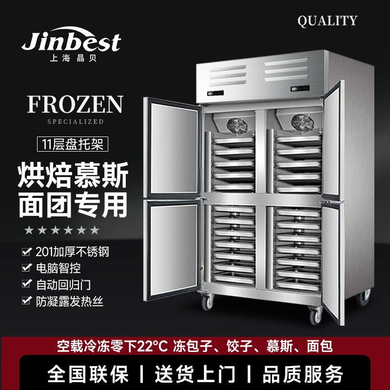 晶贝 风冷无霜四门冰箱商用 冷藏冷冻四开门六门冰箱 插盘式蛋糕烘焙厨房酒店冰柜大容量低至-22度 四门冷藏插盘30盘（-5到10度）