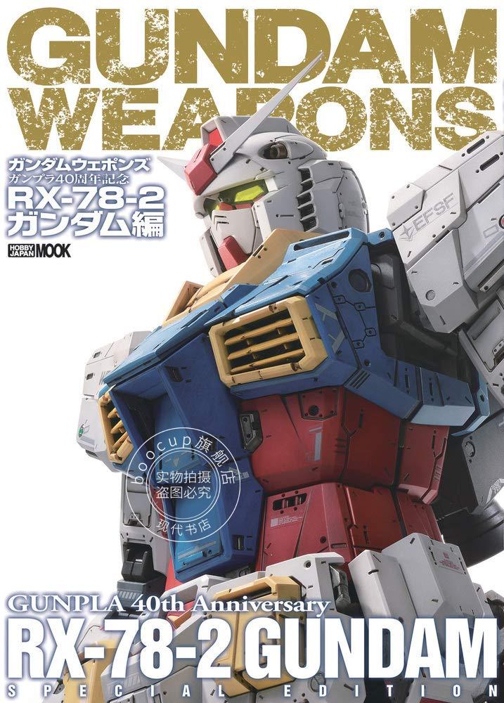 现货 进口日文 高达系列 钢普拉40周年纪念 ガンダムウェポンズ ガンプラ40周年記念 R
