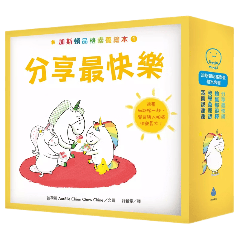 现货原版进口加斯顿品格素养绘本套书（分享最快乐＋输赢都很棒＋我会说谢谢＋我学会原谅，含限量精美书盒）水滴文化9786267038598