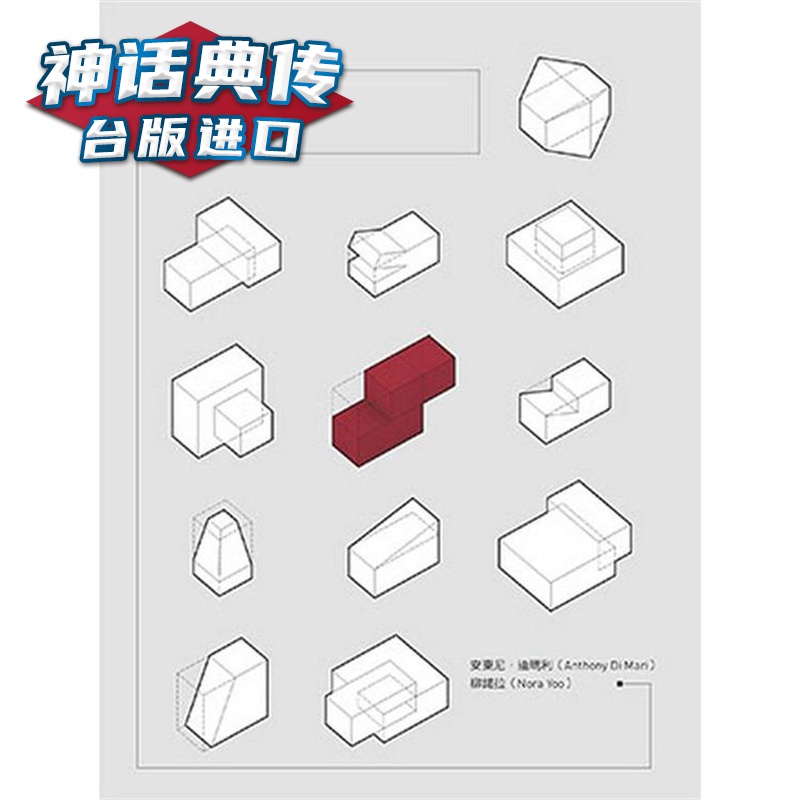 空间操作手法：空间作业动词目录 龙溪 安东尼 迪玛利 台版【神话典传】