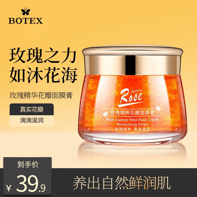 形象美玫瑰面膜玫瑰花全因子面膜膏玫瑰花瓣精粹补水 1盒装135g