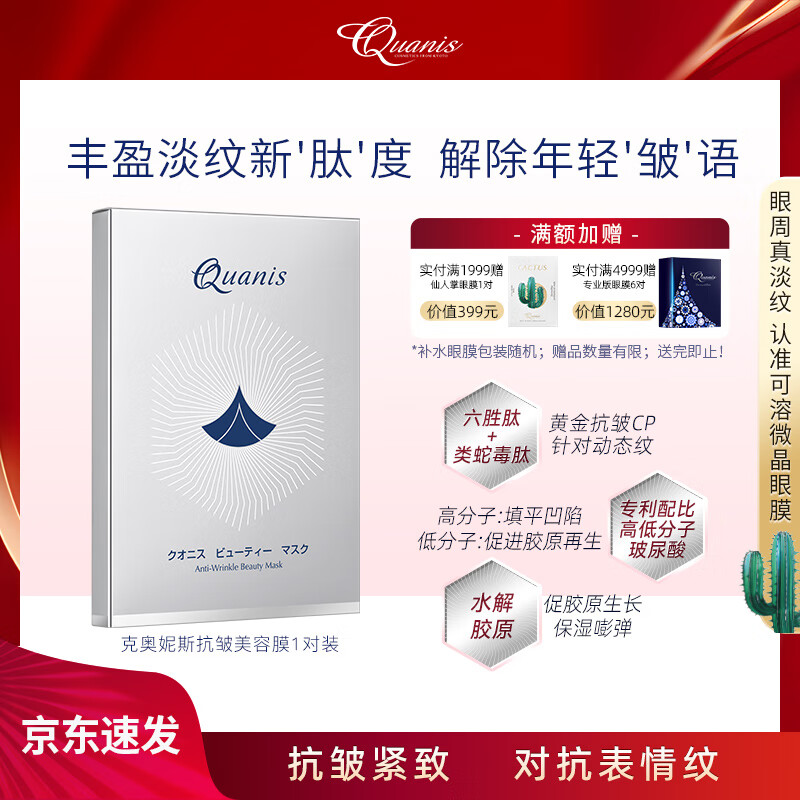 克奥妮斯进口玻尿酸微晶眼膜贴六胜肽紧致抗皱淡化细纹黑眼圈1对