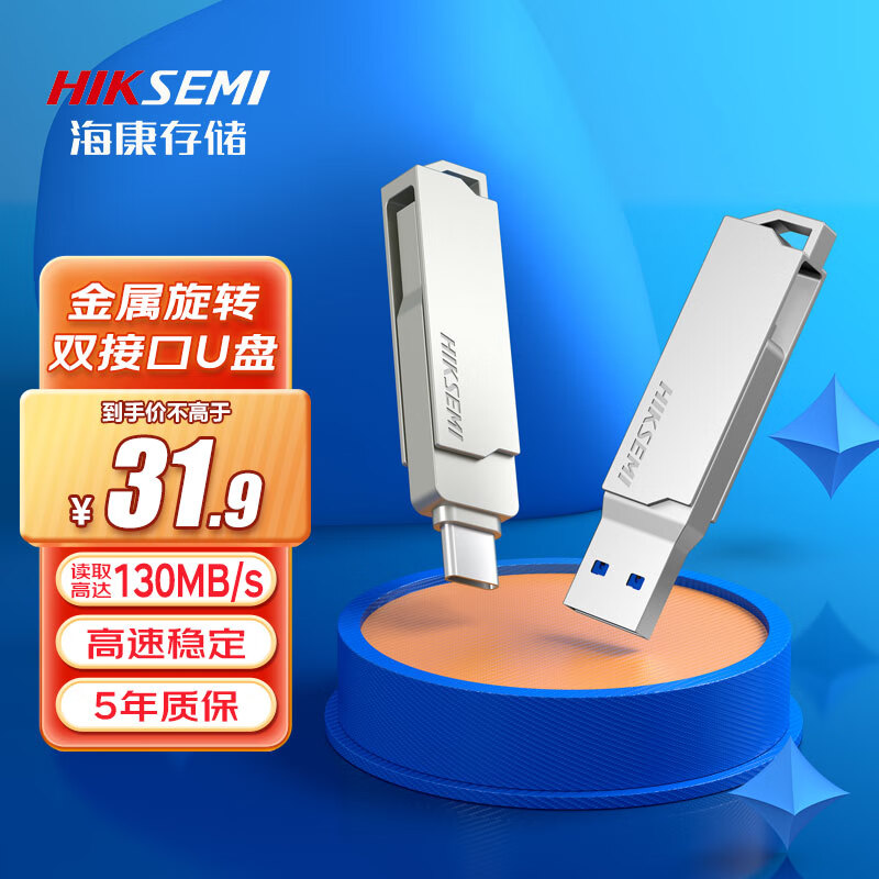 海康存储（HIKSEMI）64GB Type-C USB3.1手机U盘X307C银色 双接口手机电脑通用车载高速优盘怎么看?