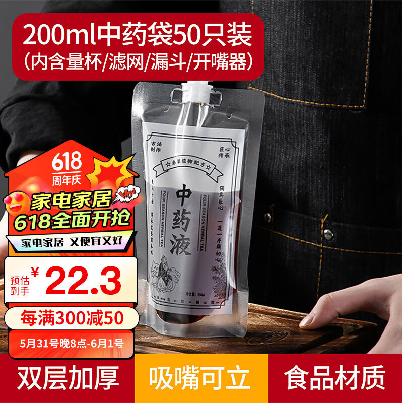全适中药袋200ml50只装 吸嘴便携自封袋中药包装袋汤药分装袋密封袋