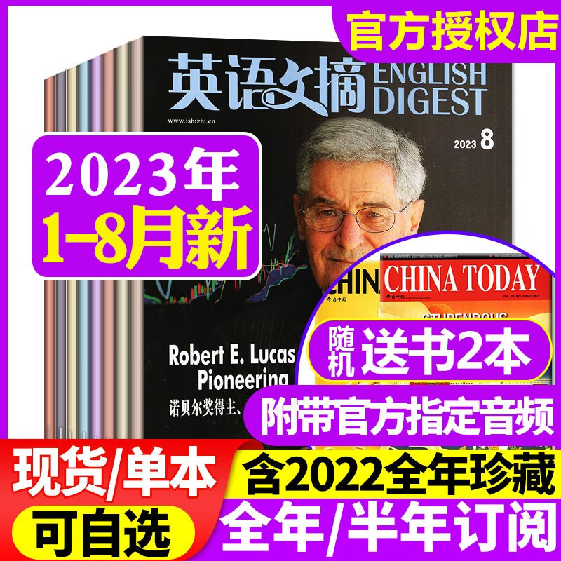 【8月新】英语文摘杂志2023年1-12月订阅起订月可改【另有1-8月打包/2022全年珍藏/合订本可选】英语世界大学四六级考研英语中英文双语外语学习期刊 【共8本+赠2本】2023年1-8月