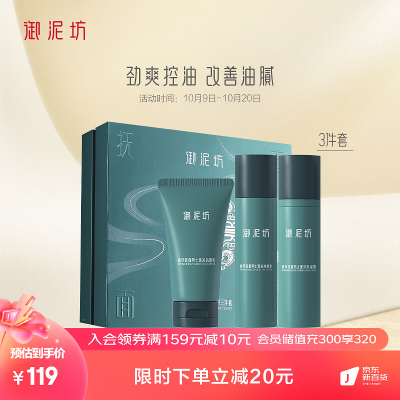 御泥坊 男士黑茶护肤化妆品礼盒套装洁水乳男 清爽控油护肤礼盒送礼怎么样,好用不?