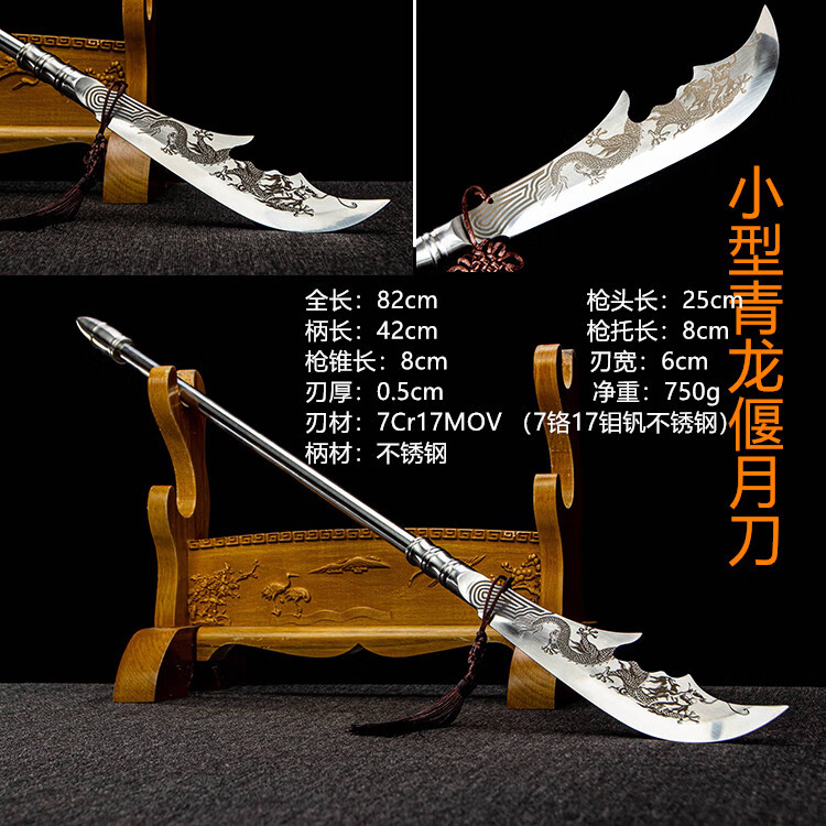 采岑龙泉春秋青龙偃月刀十八般兵器武术练习关公大刀朴刀长枪头未开刃 透明 60°以上 0cm
