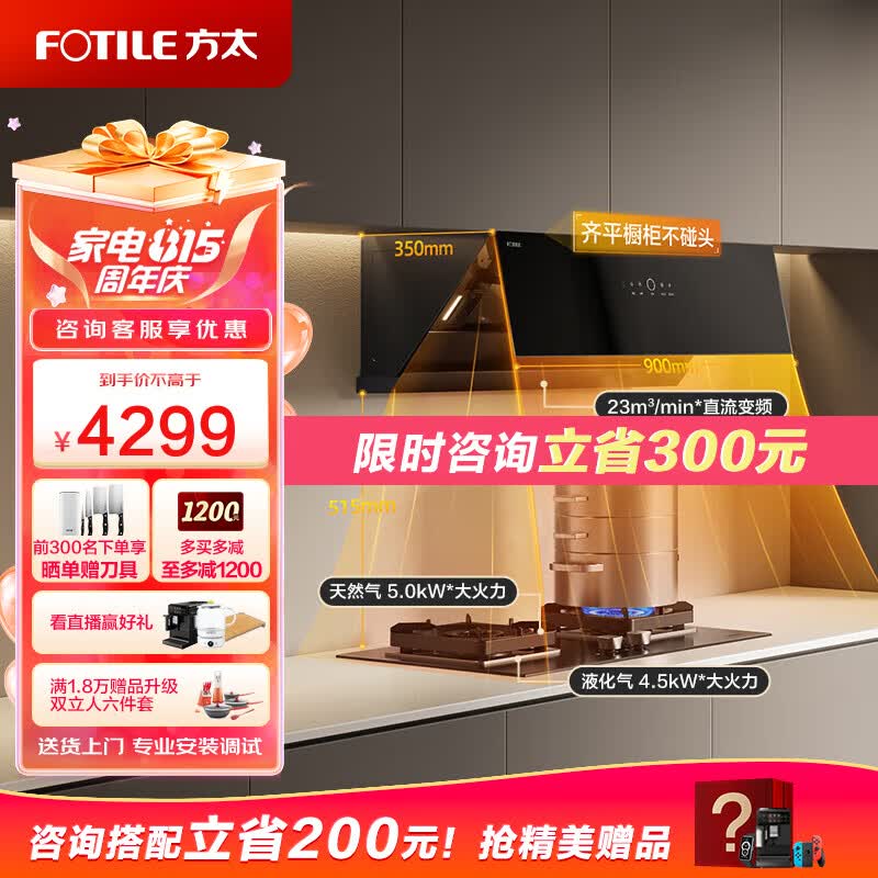 方太油烟机灶具套装 侧吸式 抽吸油烟机燃气灶家用烟灶套装 方太官方 JCD10TB+TH29B JCD10TB+TH29B  天然气高性价比高么？