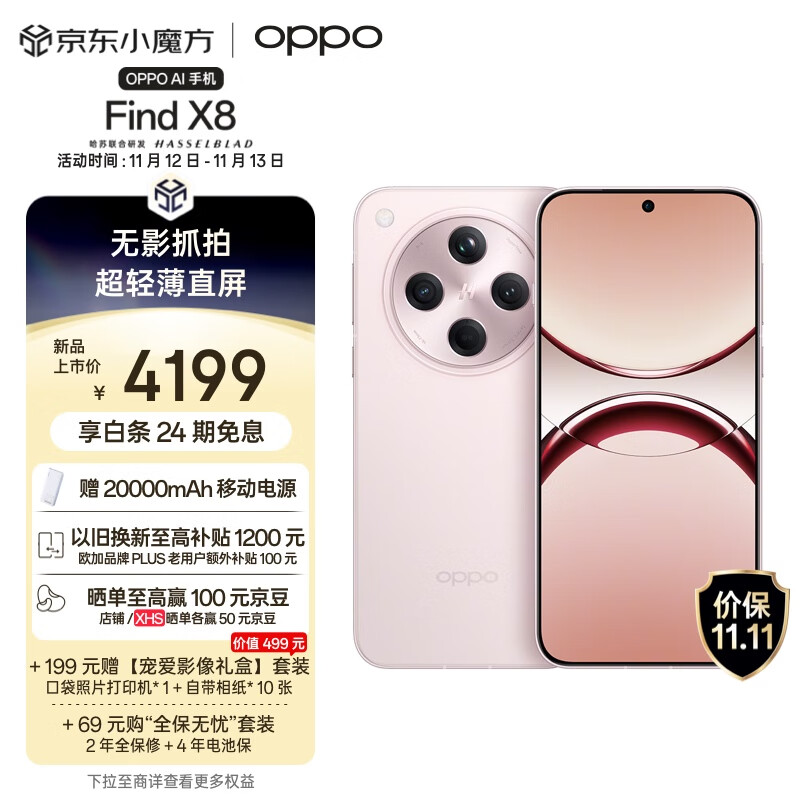 OPPO Find X8 12GB+256GB 气泡粉 无影抓拍 超轻薄直屏 天玑9400 AI一键问屏 5630mAh冰川电池 5G 手机