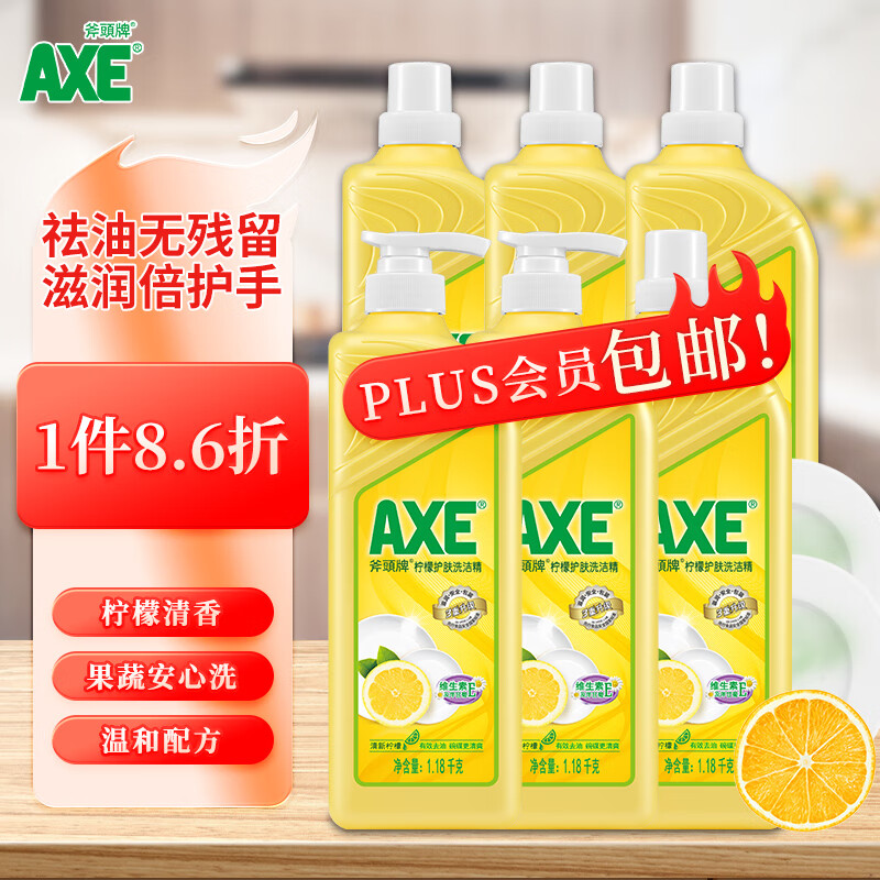 斧头牌（AXE）柠檬护肤洗洁精1.18kg*6 有效祛油 维E呵护不伤手使用感如何?