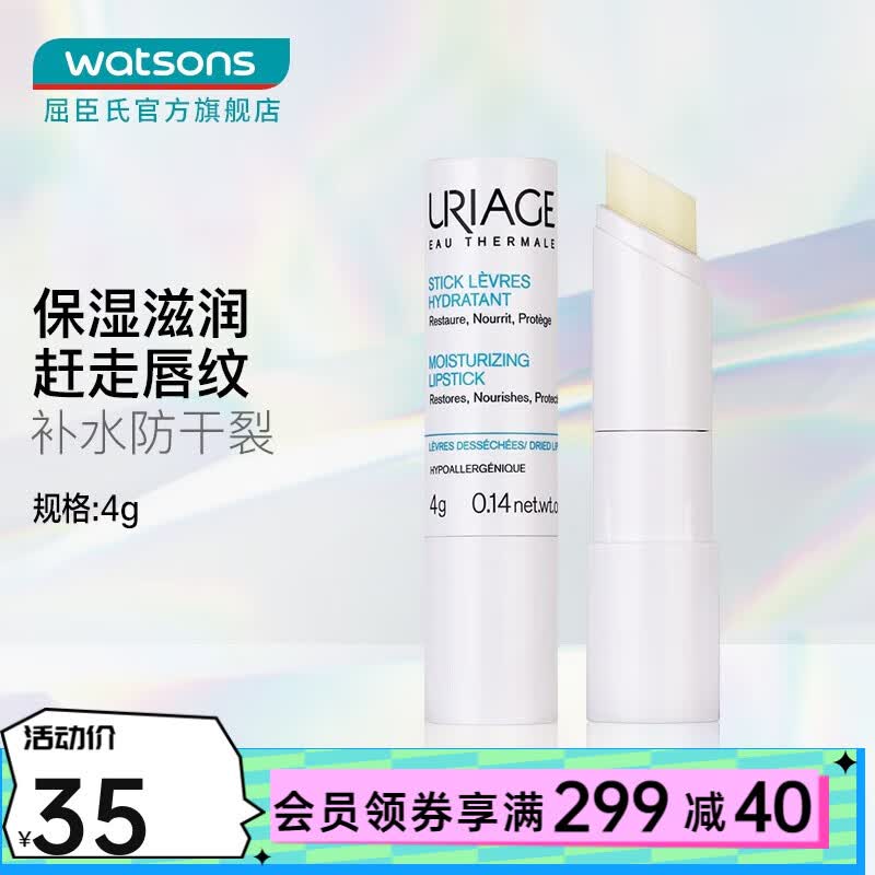 依泉（Uriage）【屈臣氏】依泉柔润护唇膏4克滋润润唇膏保湿 新旧包装随机发货使用感如何?