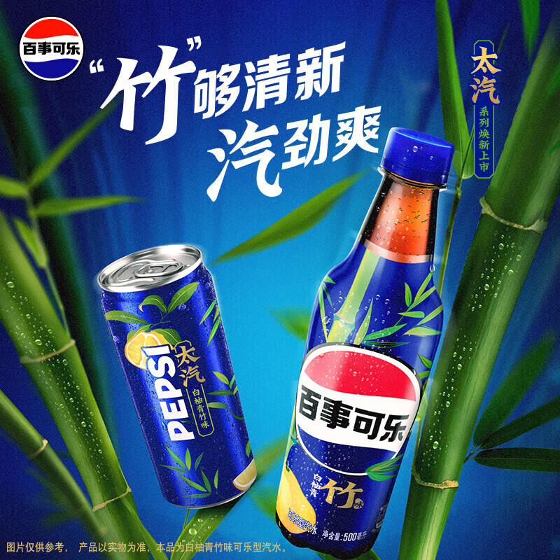 百事（PEPSI）太汽系列 白柚青竹味 汽水 碳酸饮料 细长罐 330m 太汽系列 白柚青竹味 330ml*12