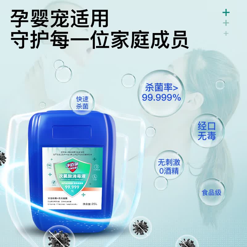 净佰俐次氯酸消毒液25L 餐具消毒实际无毒级 车间多用途消毒剂 次氯酸消毒液25L1桶