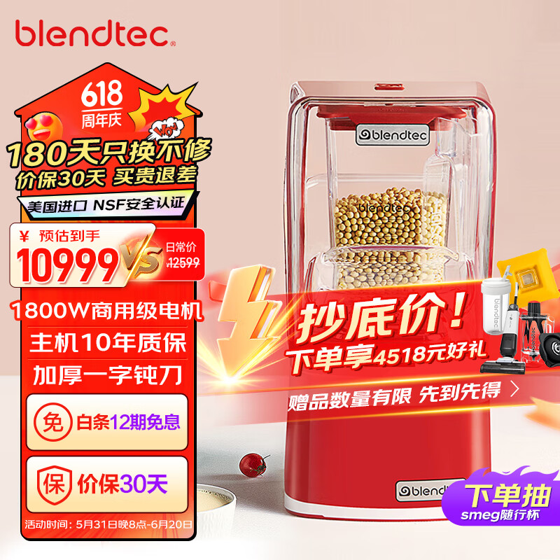 Blendtec柏兰德美国进口家用破壁机多功能料理机隔音降噪物理加热冷热兼备一机多用旗舰款智能破壁机P800 中国红