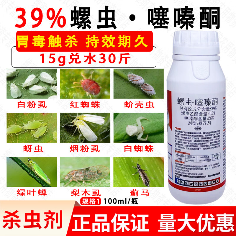 荣邦39%螺虫噻嗪酮柑橘火龙果杀蚧壳虫药螺虫乙脂木虱多肉介壳虫专用
