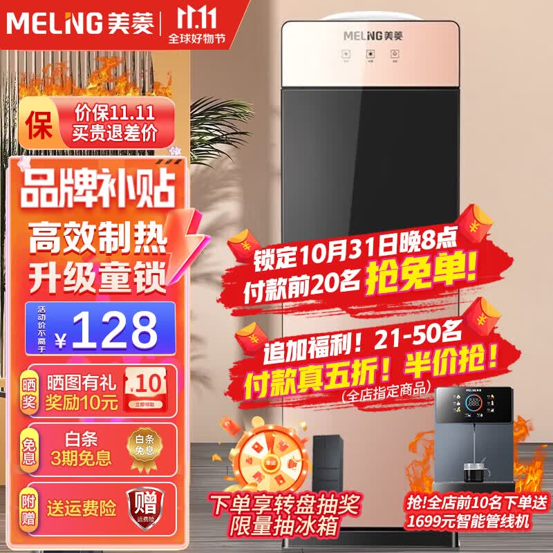 美菱（MeiLing） 饮水机立式家用办公双开门柜式温/冷热型快速加热饮水器 强力推荐【香槟金温热款】高性价比高么？