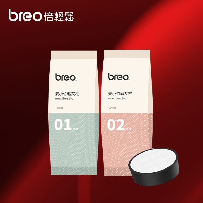 倍轻松（breo）艾灸仪A1艾灸盒月度艾柱包（20条艾柱条+1个滤网）舒爽包+调理包怎么看?