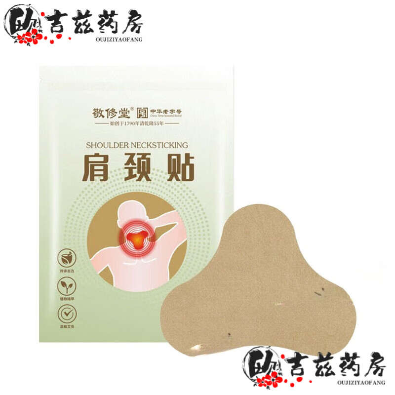 敬修堂肩頸貼膝蓋貼12貼/盒 頸肩膝蓋穴位貼家用熱敷艾灸貼yk1 肩頸貼 1盒