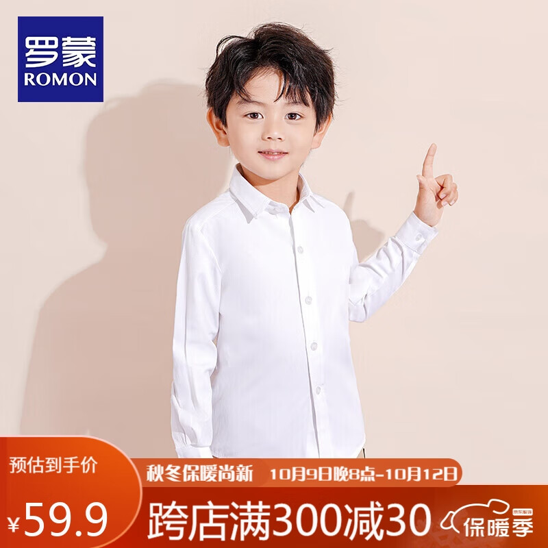罗蒙罗蒙儿童白衬衫男童女童长袖小学生表演出校服 白色 160怎么看?