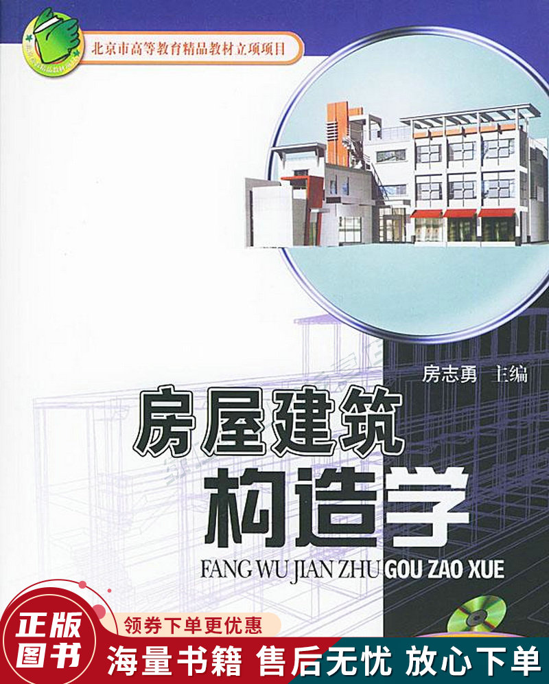 房屋建筑构造学