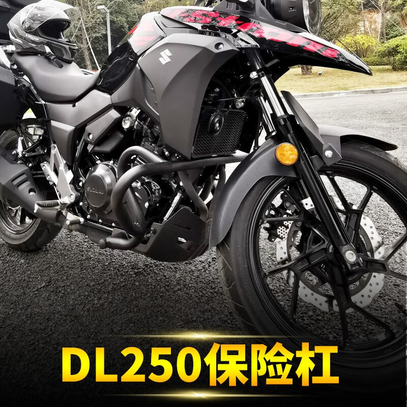 dl250摩托车铃木,铃木250摩托车 适用于铃木dl250保险杠护杠dl250-a全包围加厚防摔杠摩托车改装件防摔