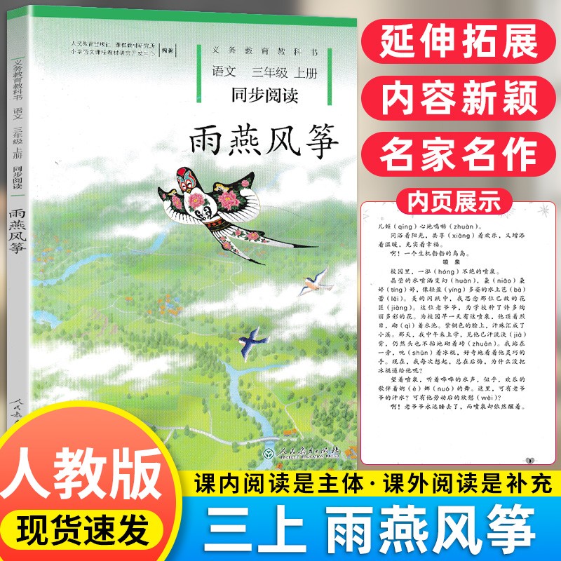 人民教育出版社自读课本三年级上册落满霞光的竹林改版林中世界