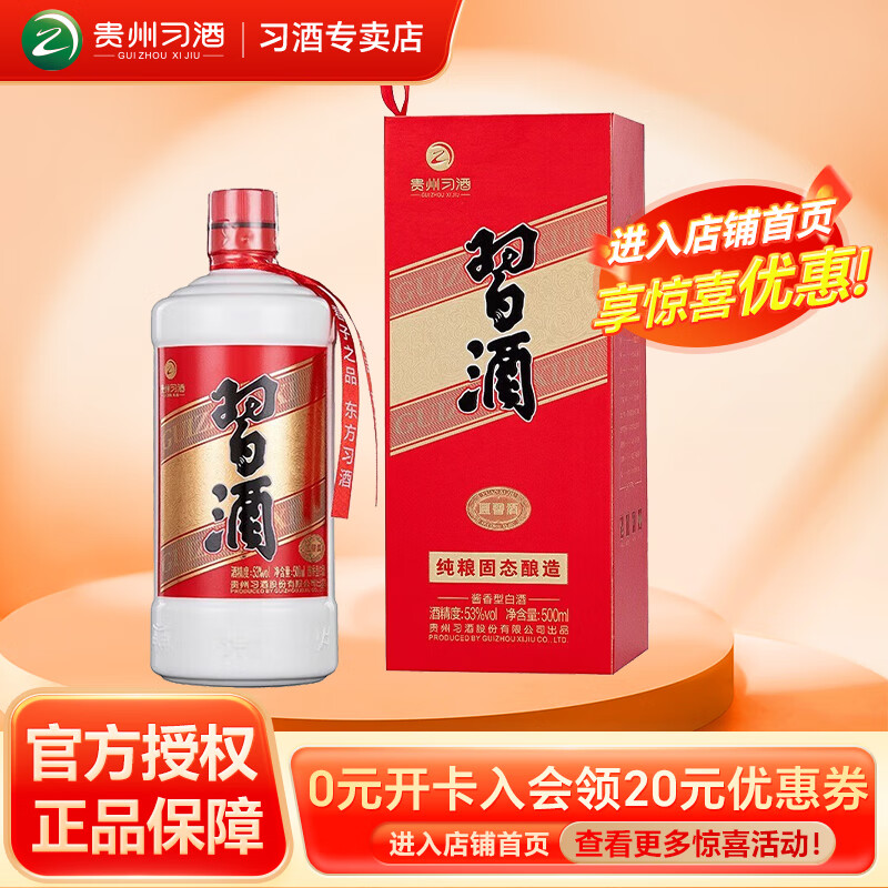 习酒【双十一盛典】53度 酱香型白酒 收藏送礼 圆习酒 500ml*1瓶使用感如何?