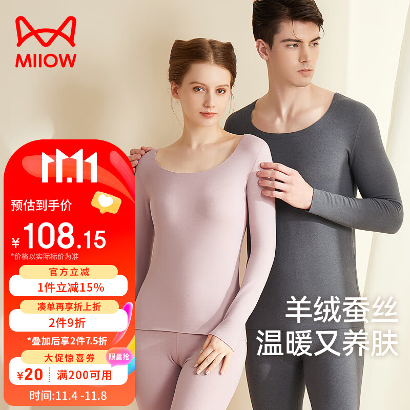 猫人男士德绒无痕发热保暖内衣男羊绒蚕丝抗菌抗静电情侣秋衣秋裤套装高性价比高么？