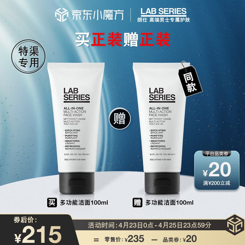 朗仕LAB多功能柔珠洁面乳100ml(男士洗面奶 去角质预防黑头 深层清洁)