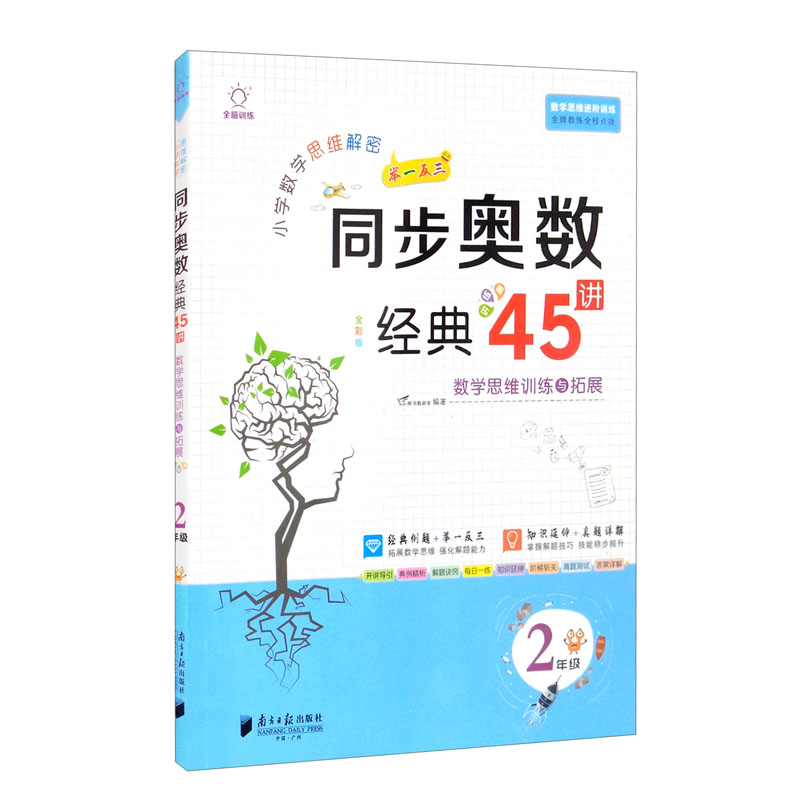 小学奥数举一反三二年级 小学生2年级数学思维训奥数教程书同步练习