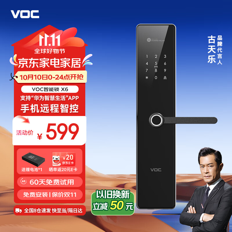 VOC 指纹锁智能门锁防猫眼密码锁电子锁C级锁芯家用防盗门锁入户门X6 支持“华为智慧生活”APP