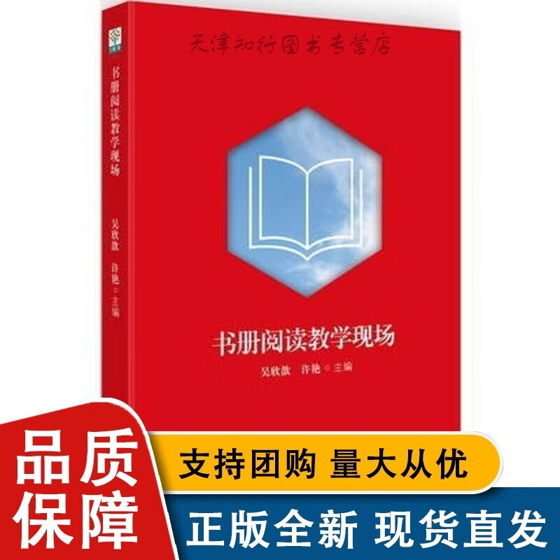 书册阅读教学现场 教育科学全新