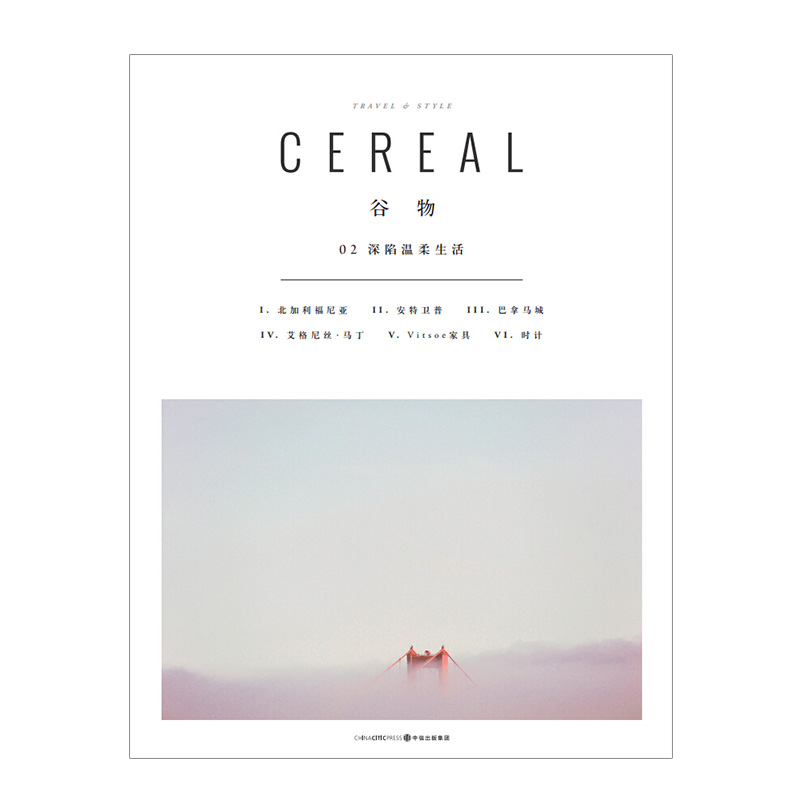 正版现货cerealmagazine02谷物杂志中文版2期深陷温柔生活艺术设计