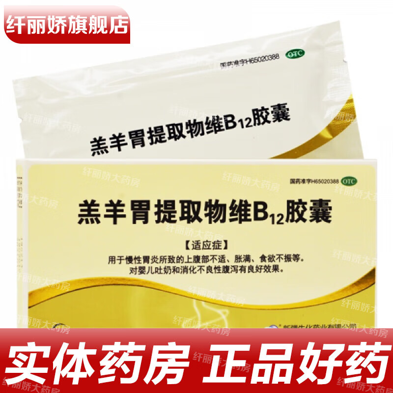 bmi 羔羊胃提取物维b12胶囊 12粒慢性胃炎上腹部不适胀满食欲不振婴儿