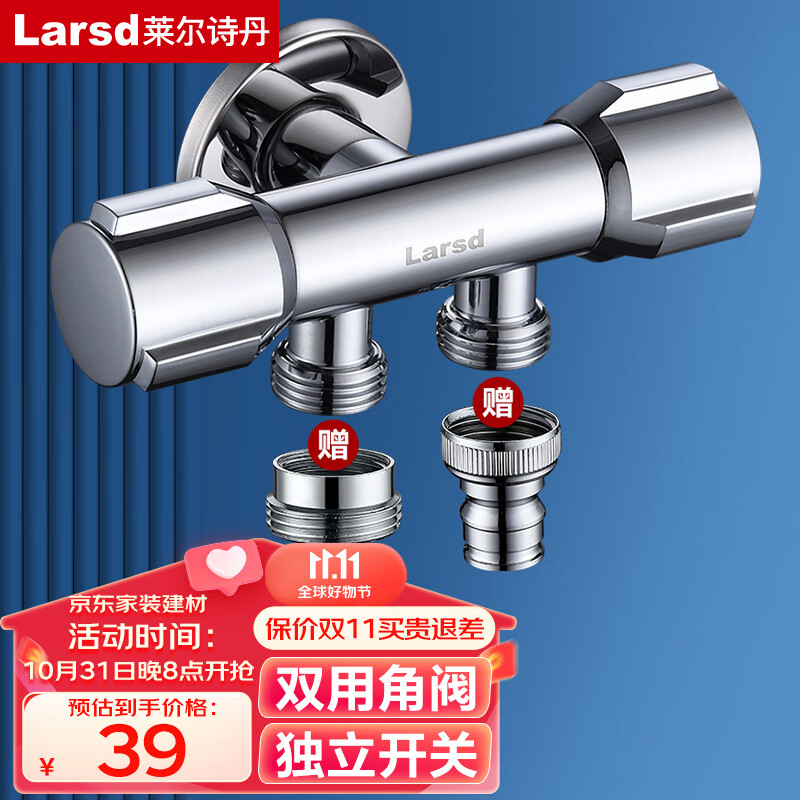 莱尔诗丹（Larsd）双用角阀一进二出三角阀一分二 八字阀 带4/6分洗衣机接口LD10217怎么看?