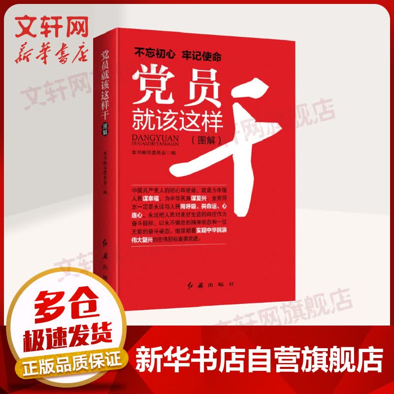 党员就该这样干
