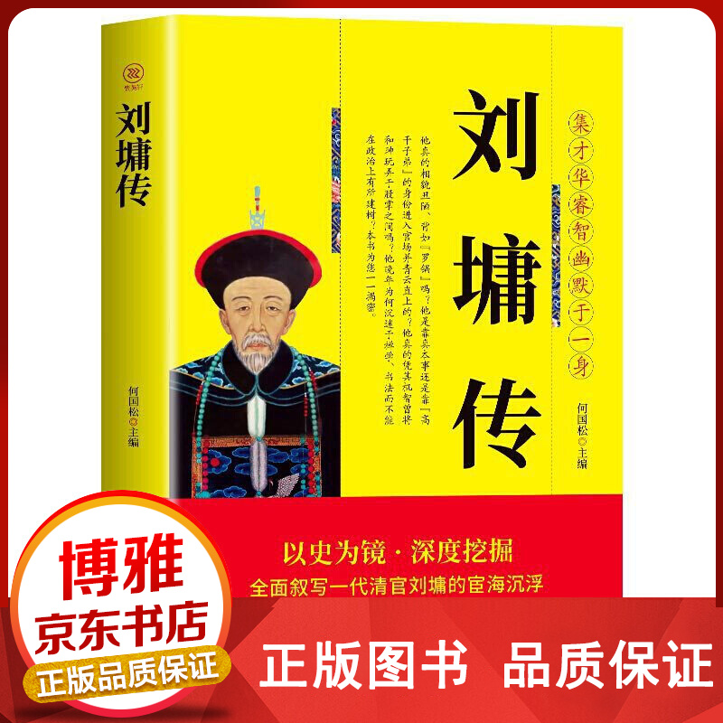 刘墉传 【百元神卷】