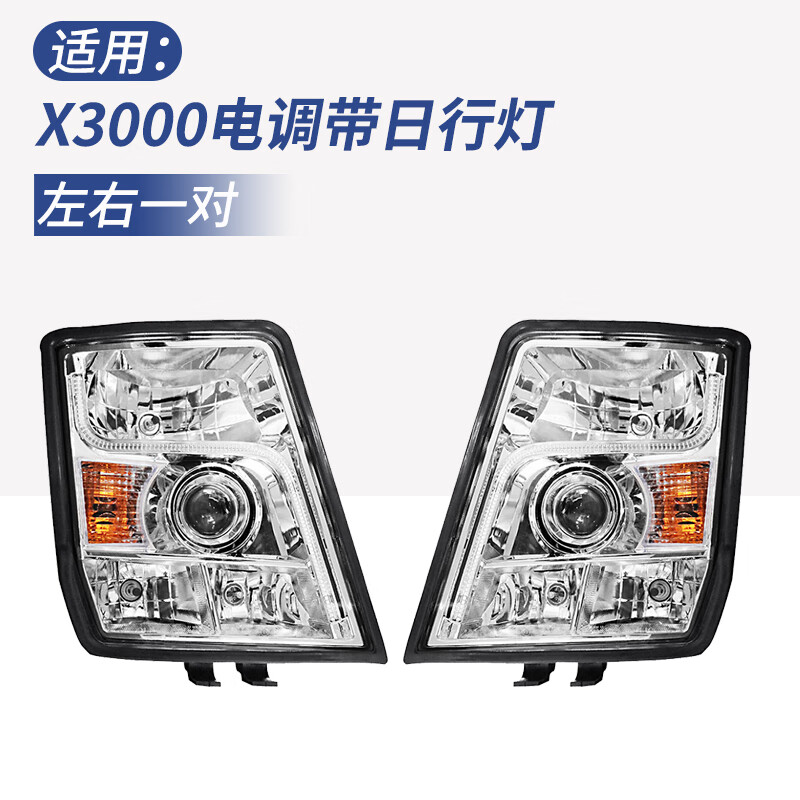 润华年适用陕汽德龙x3000前大灯总成x3000牵引车大灯德龙x3000前照