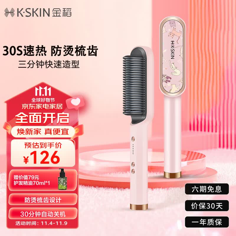 金稻直发梳夹板卷发棒内扣直板夹造型梳子 三分钟快速造型30秒速热恒温护发礼物女 KD380粉色 怎么样,好用不?