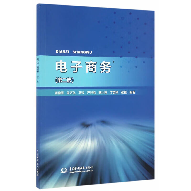 电子商务(第二版)