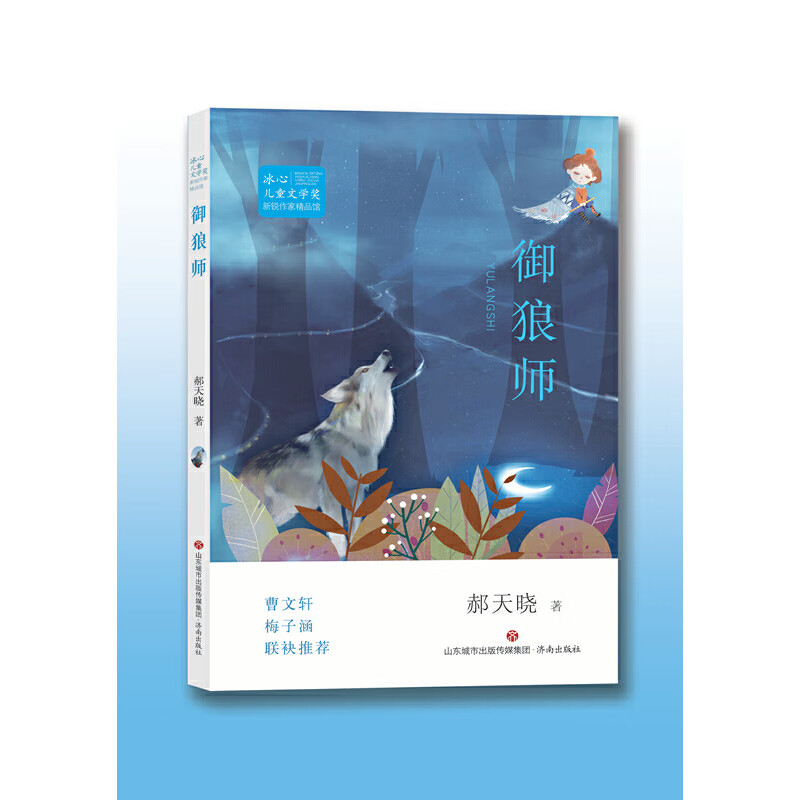 御狼师