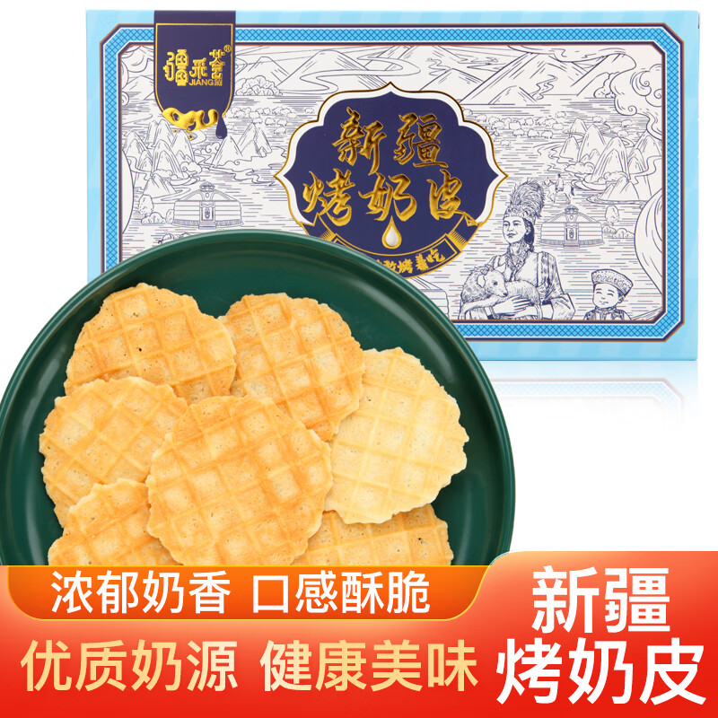 疆采荟新疆特产烤奶皮子脆皮奶制品奶皮饼干独立原味高钙儿童休闲零食 新疆烤奶皮100g/盒 4盒装