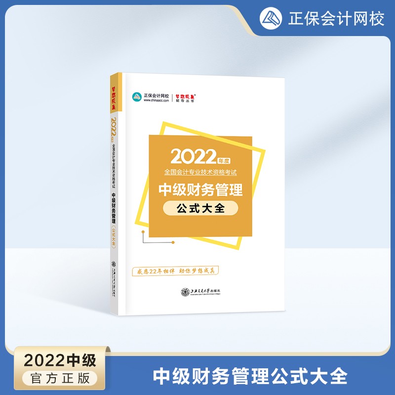 预售分批发货 正保会计网校中级会计2024教材考试中级会计实务分录大全财务管理公式大全经济法必背法条随身口袋图书知识点记忆 中级财务管理公式大全 2024中级会计师